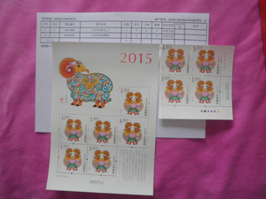 昨天在中国集邮网厅买到了一套乙未年生肖