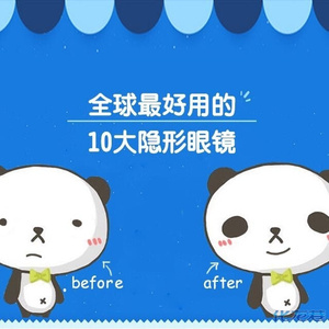 【汤圆来推荐】全球最好用的10大隐形眼镜,告