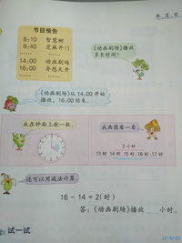 小学数学教材上的时间单位,我想问下时和小