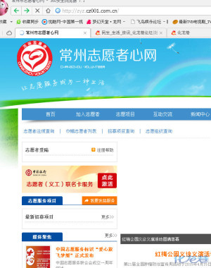 常州哪里能报名参加志愿者,义工?希望能告知我