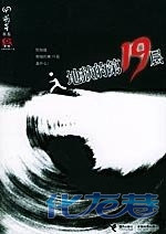 中国十大恐怖小说!每部都让你感觉脊背发凉、