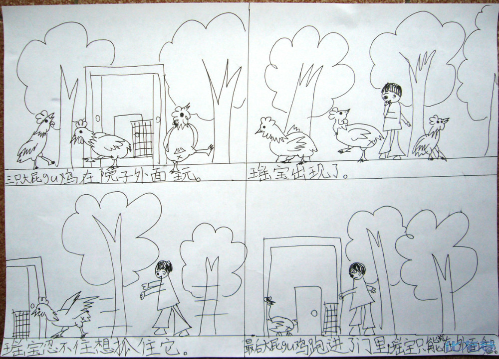 八岁女儿画的连环画《三只大屁股鸡的故事》我看了觉得好玩,一起分享