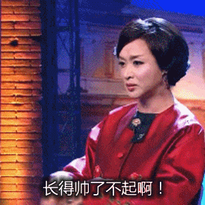 做了一组金星老师的表情包,快拿去吧!王祖蓝,正牌的金星老师在这里呢!