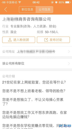 前程无忧招聘假信息,骗了很多学生学费,当知道