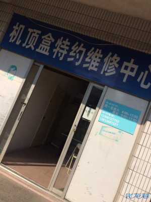 用了半年不到的机顶盒坏了,广电你是在坑人吗