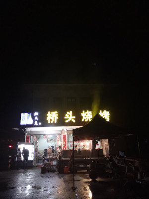 夏溪华联超市对面烧烤污染环境,不知道归哪个