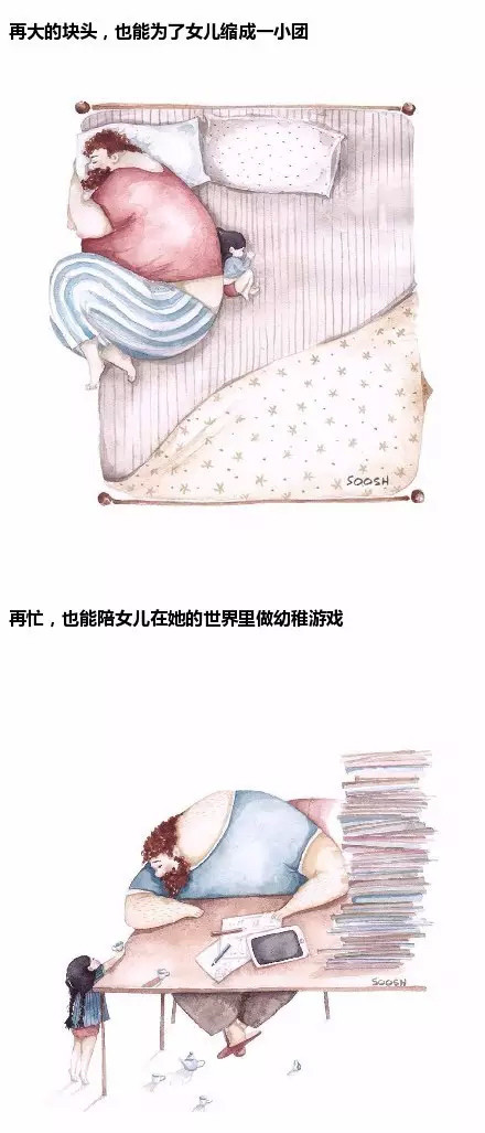 没想到魁梧的爸爸背后也有这么一颗柔弱的心,看的我都