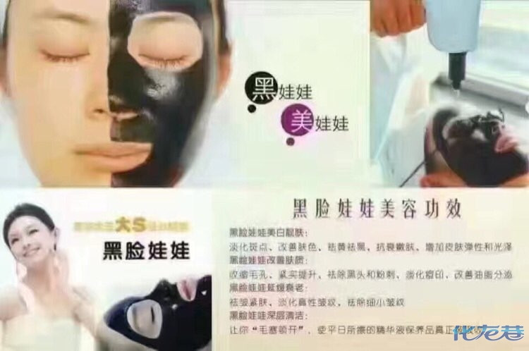黑脸娃娃其实就是一种美白嫩肤的方法.由于在治疗时