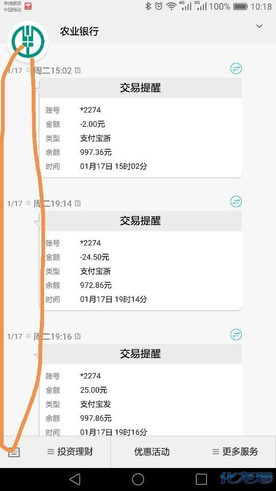 从去年开始这个农行卡交易信息一直发我手机上,问题是