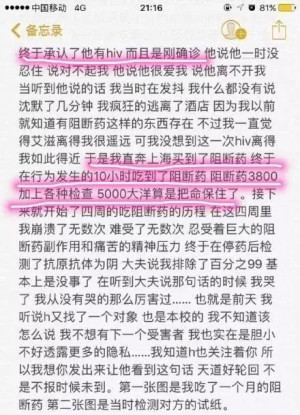 网传:某高校大二男生曝同校男生故意传播艾滋