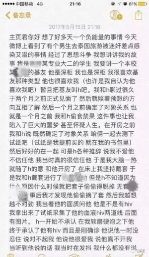 网传:某高校大二男生曝同校男生故意传播艾滋
