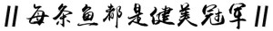 登录/注册后可看大图
