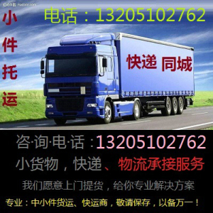 常州包月物流快运合作公司,最便宜发货快递,低