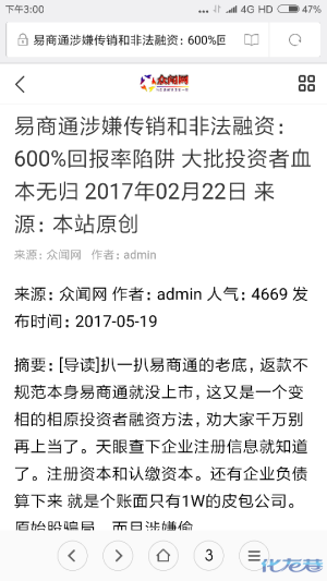 易商通是不是传销!怎么把钱要回来,有没有相关