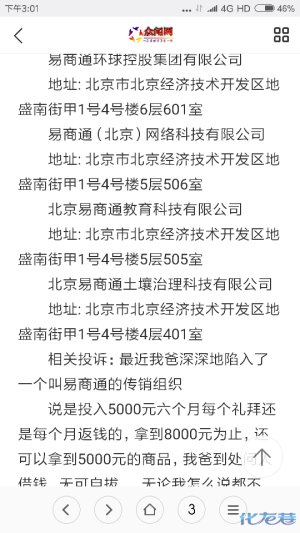 易商通是不是传销!怎么把钱要回来,有没有相关