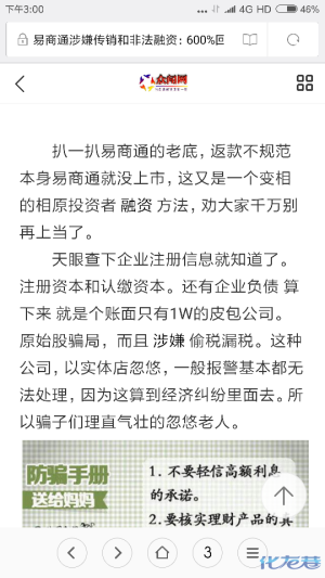 易商通是不是传销!怎么把钱要回来,有没有相关