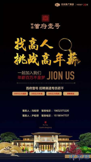 中梁首府一号售楼处招聘渠道销售,底薪3500+