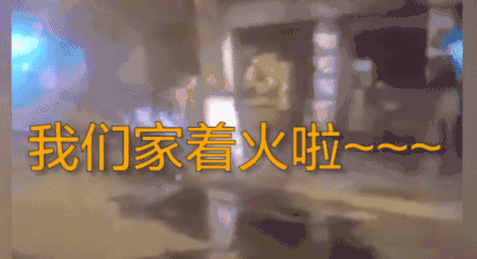 近日，一段“家中