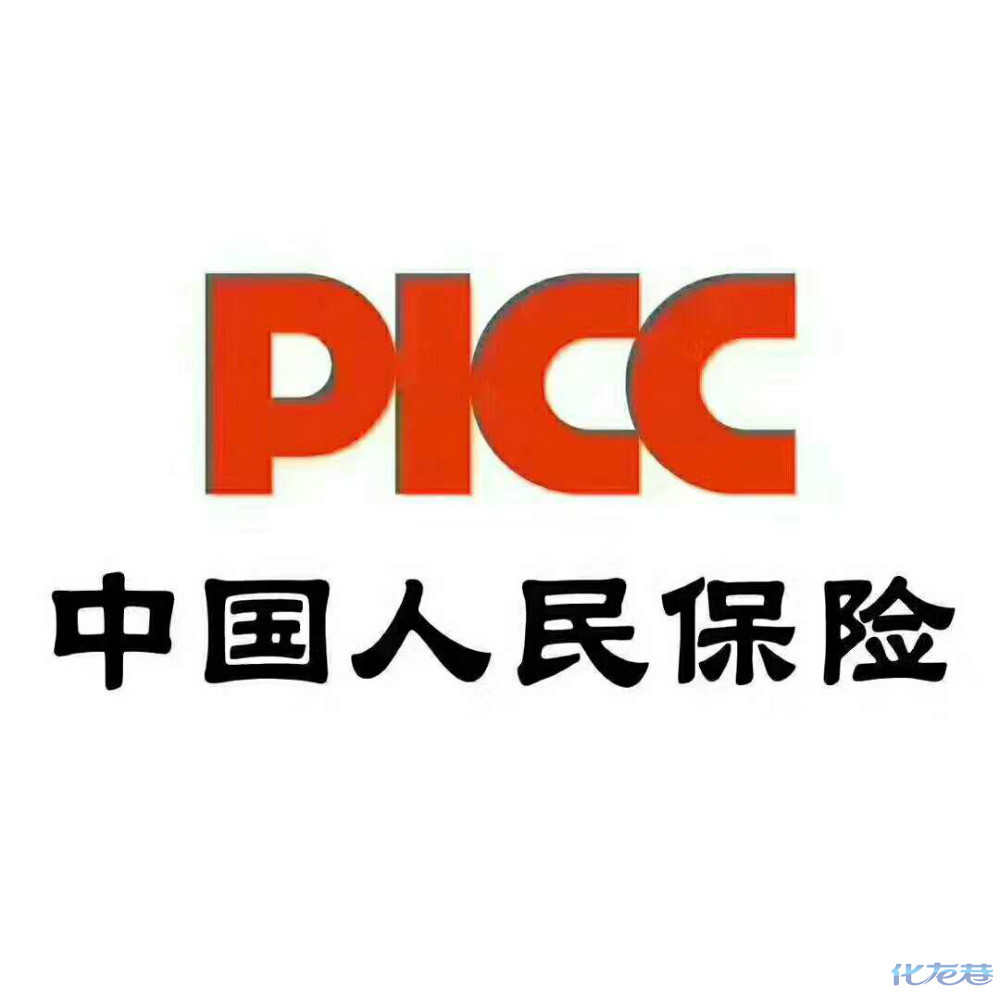 ps:也可以上门办理,地址 老通济桥picc人保保险大厦