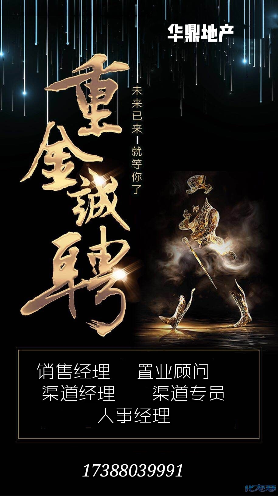 高薪招聘
