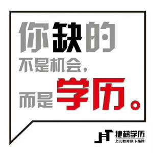 州找工作高中没毕业怎么升到大专学历学信网可