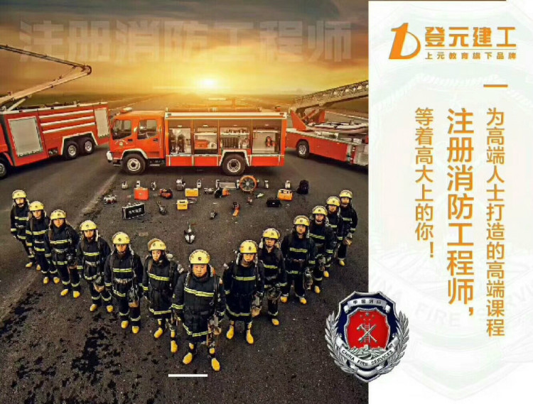 江苏常州一级消防工程师考试报名时间 报考条
