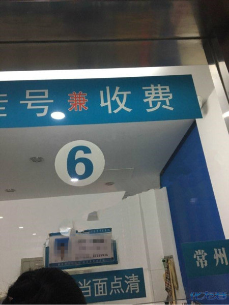 今天在溧阳中医院收费处碰到个态度差的,就想