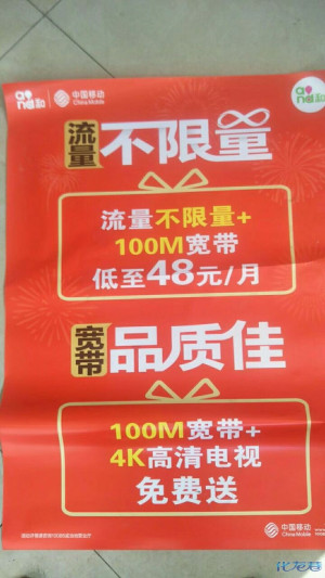 常州移动5月,手机流量不限量,宽带免费用