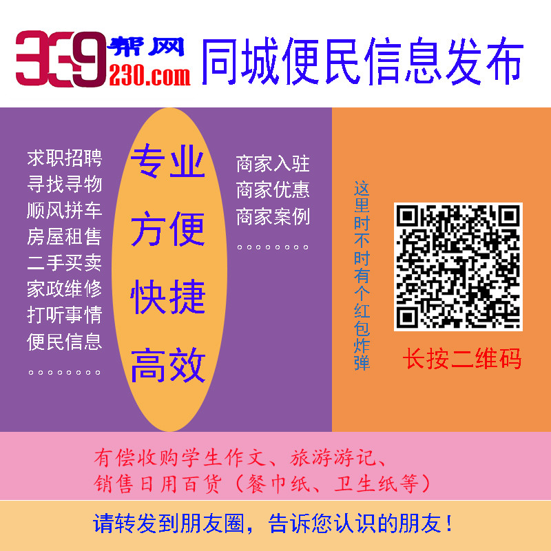 你好,我是339帮同城常州便民信息发布员,求职招聘
