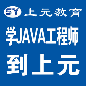 常州新北JAVA速成语言培训班