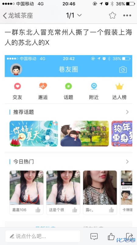 一群东北人冒充常州人撕了一个假装上海人的苏
