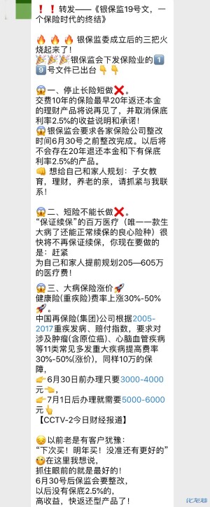 银保监19号文解读?630整改危机?全都是扯淡!