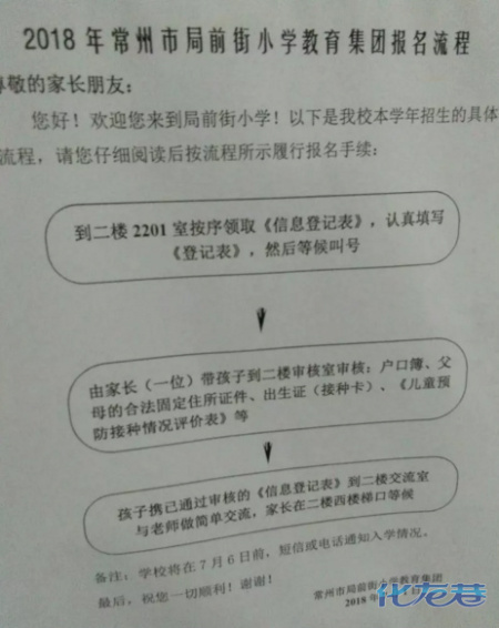 常州公办小学2018入学流程+面试内容汇总!你