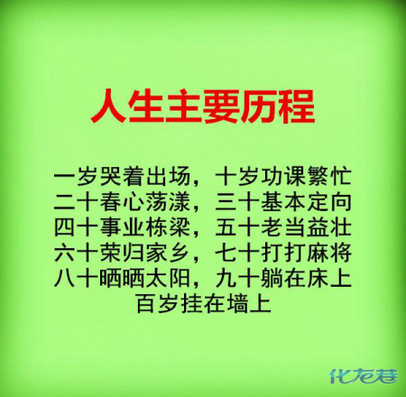 年龄顺口溜,太有才了!一岁哭着出场,十岁功课繁