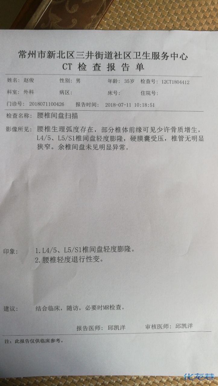 看腰椎盘突出常州有什么好的医院