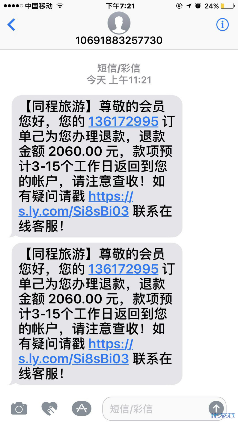 莫名收到携程网短信怎么办