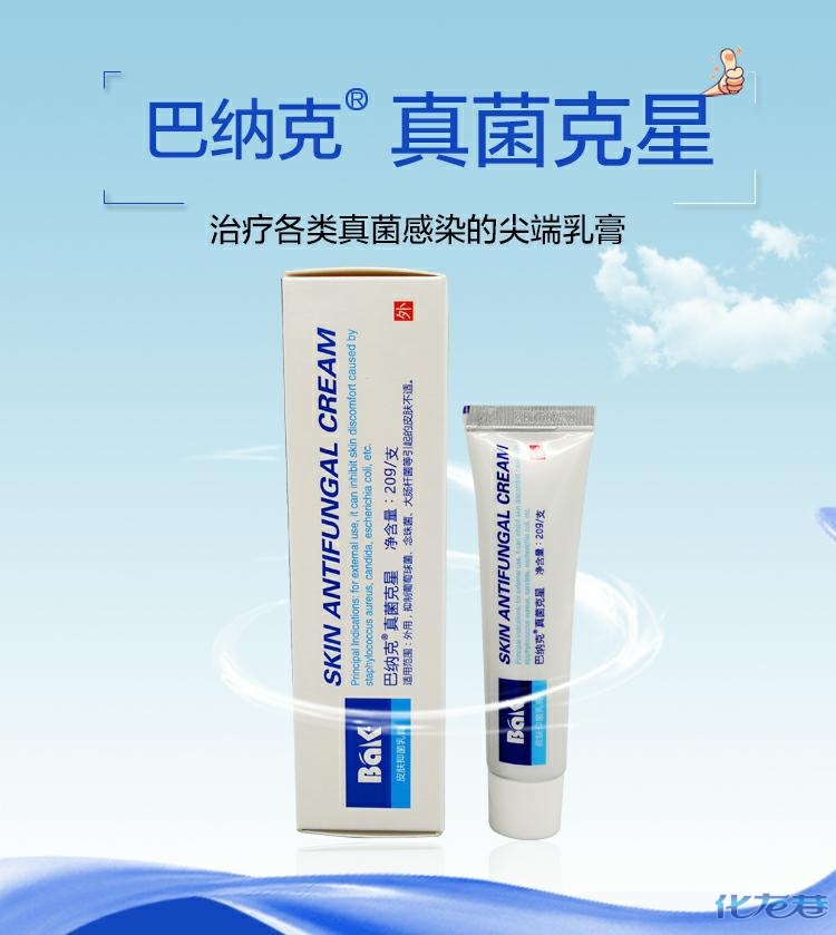 巴纳克愈肤膏 巴纳克愈肤液 巴纳克真菌膏如何代理?