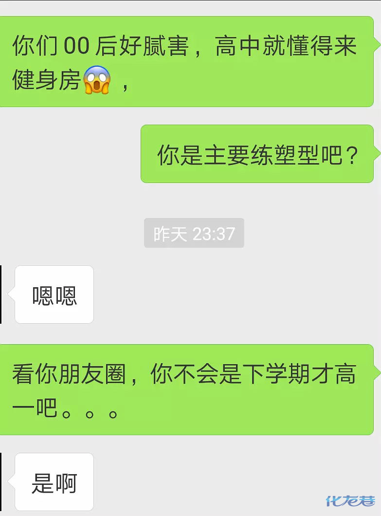 崩溃!人生第一次撩女生要微信,没想到她才16岁,而我已经28了