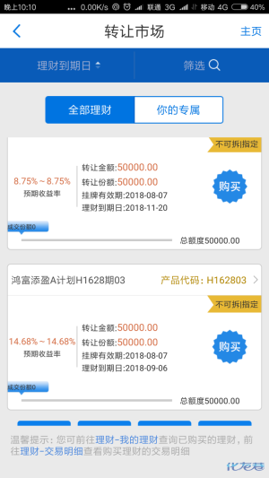 江南农商行理财利息好高呀!可比p2p,会不会涉