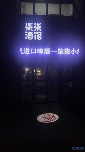 世界杯期间找到了一家进口啤酒店~,进口啤酒种