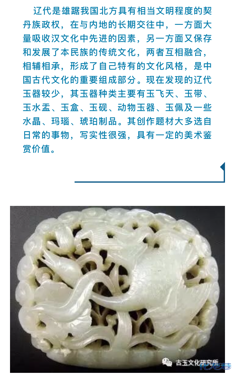 古玉鉴赏——辽代玉器