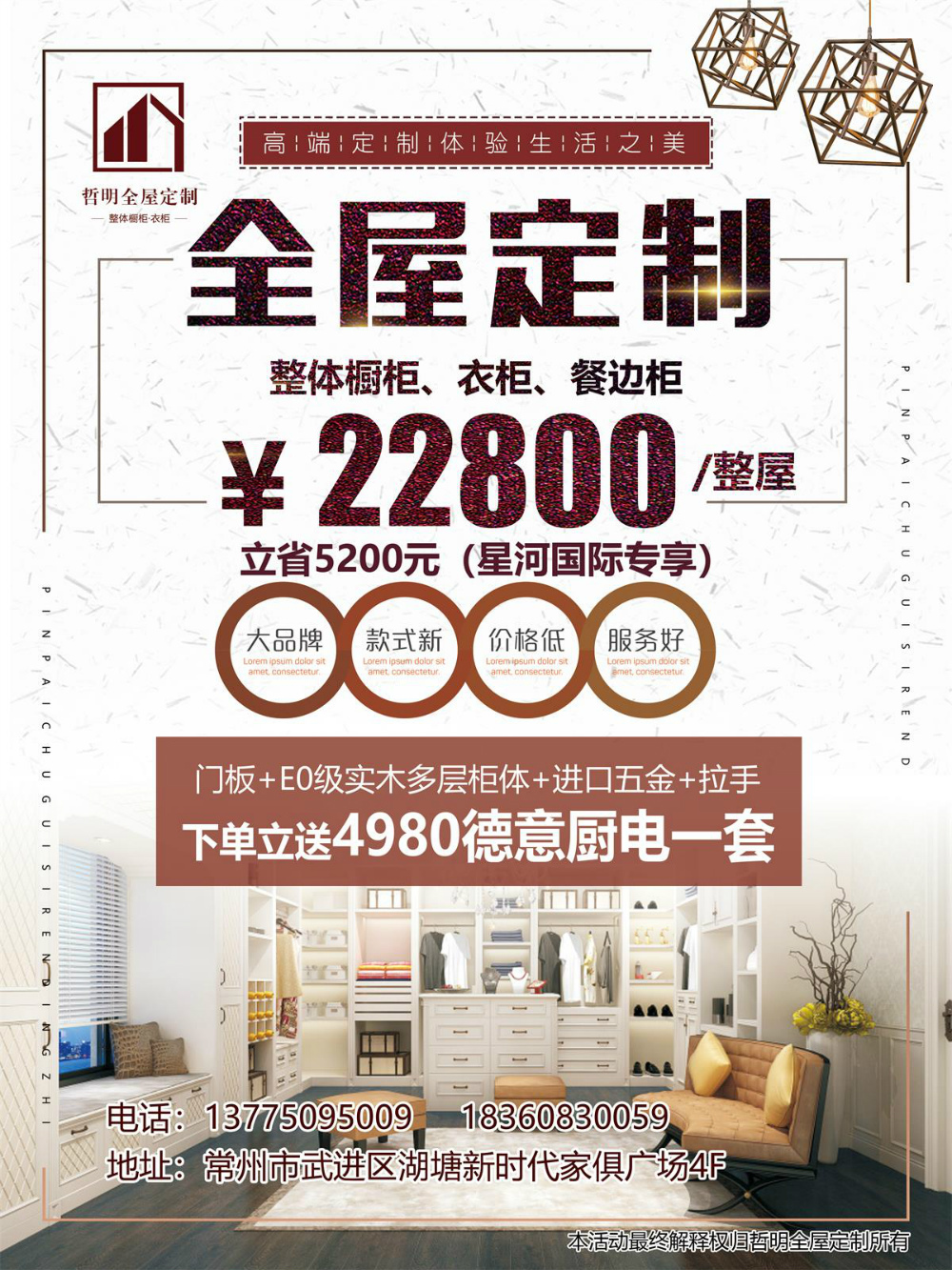 全屋定制:22800/整屋,下单就送厨电一套 柜体:e0实木多层 门板:上海