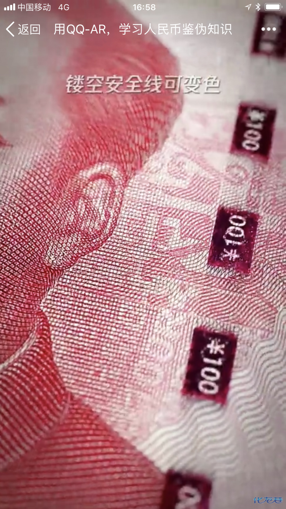打开手机qq"扫一扫",扫描100元人民币正面,即可体验.