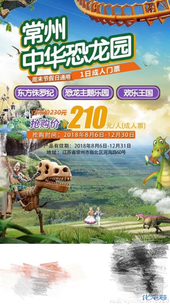 中华恐龙园 常州 恐龙园 门票秒价180元!