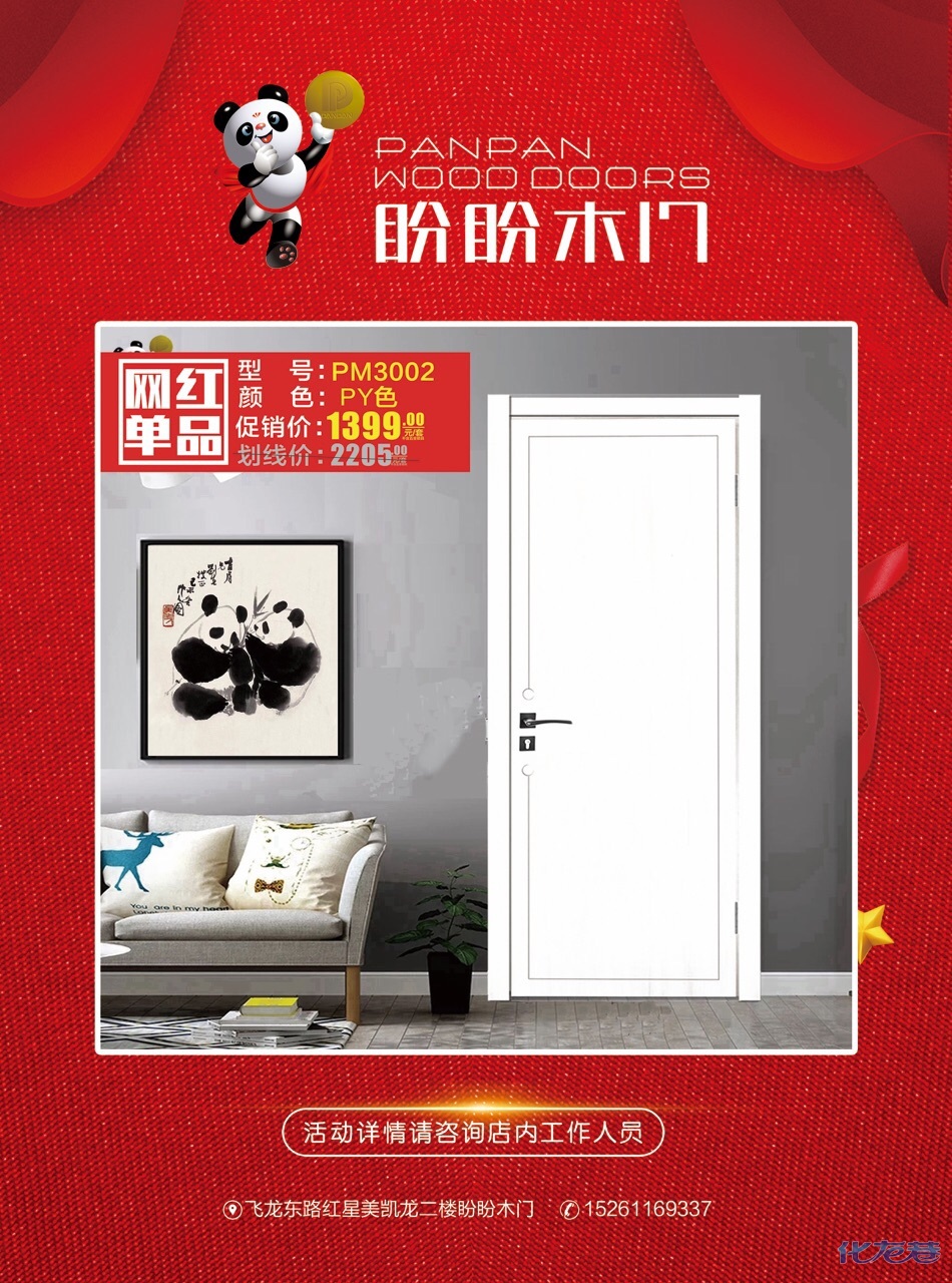 盼盼木门升级重装试营业预售中