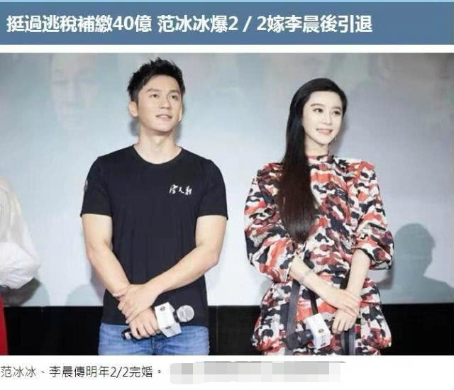 港媒曝范冰冰和李晨已确定结婚时间,并表示婚后将退出