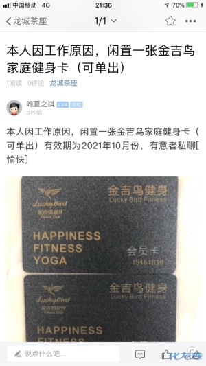 本人因工作原因,闲置一张金吉鸟家庭健身卡(可