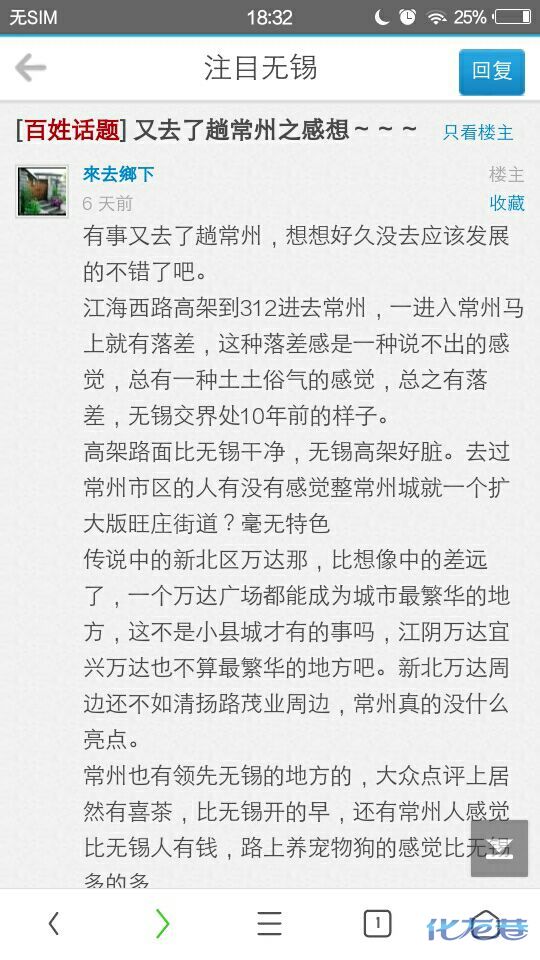 常州和无锡的差距到底在哪里?