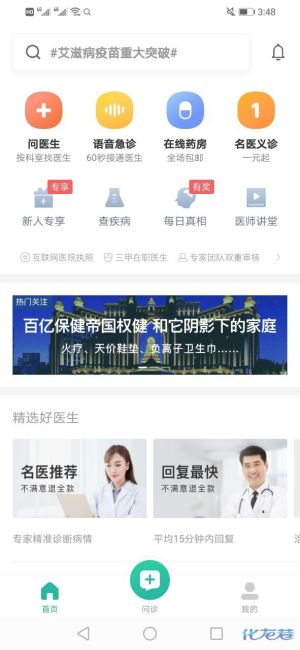 询问,好大夫在线春雨医生丁香医生这三个