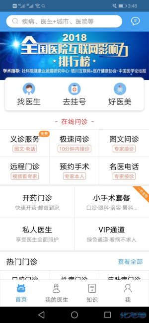 询问,好大夫在线春雨医生丁香医生这三个